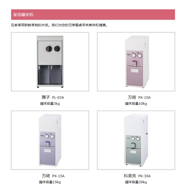 TAIWA家用碾米機Mansaki PX-10A