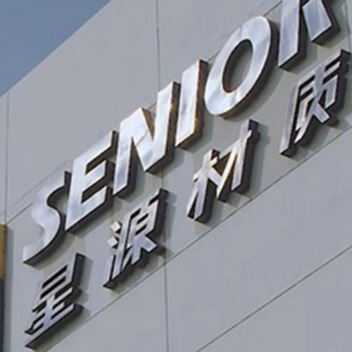 深圳市星源材質(zhì)科技股份有限公司.png 深圳市星源材質(zhì)科技股份有限公司.png