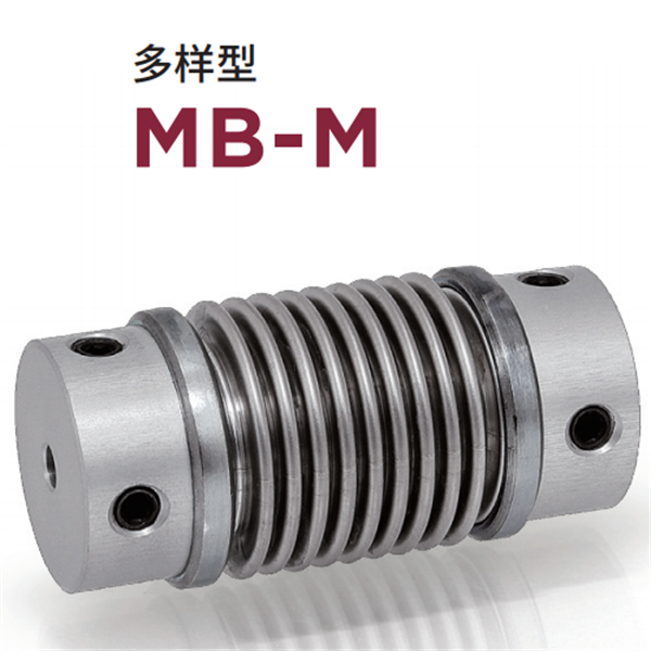 日本威武MIGHTY波紋管聯軸器MBK2