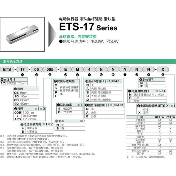 CKD喜開理電動執行器（無馬達型）滑塊型ETS-17-40015-EM4NNNNN
