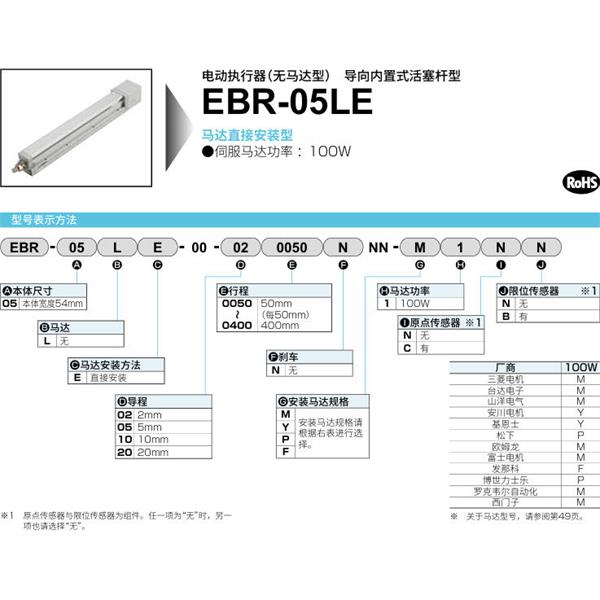 CKD喜開理電動執行器（無馬達型）滑塊型EBR-05LE-00-020300NNN-F1CB