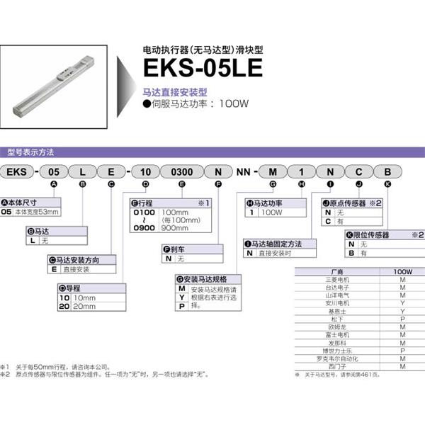CKD喜開理電動執行器（無馬達型）滑塊型EKS-05LE-200500NNN-P1NCB