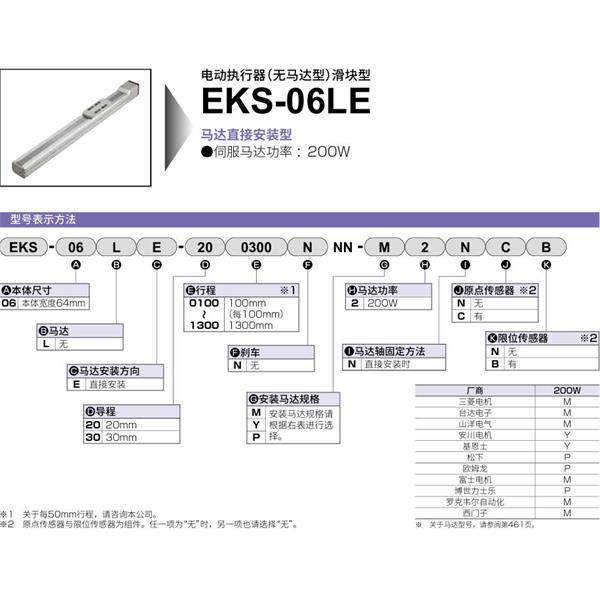 CKD喜開理電動執行器（無馬達型）滑塊型EKS-06LE-301100NNN-P2NCB