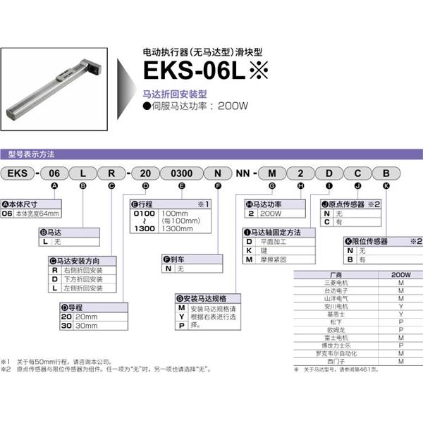 CKD喜開理電動執行器（無馬達型）滑塊型EKS-06LL-301200NNN-P2MCB