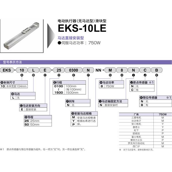 CKD喜開理電動執行器（無馬達型）滑塊型EKS-10LE-501400NNN-P8NCB