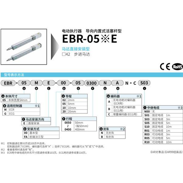 CKD喜開理電動執行器導向內置式活塞桿型EBR-05ME-00-100050NAN