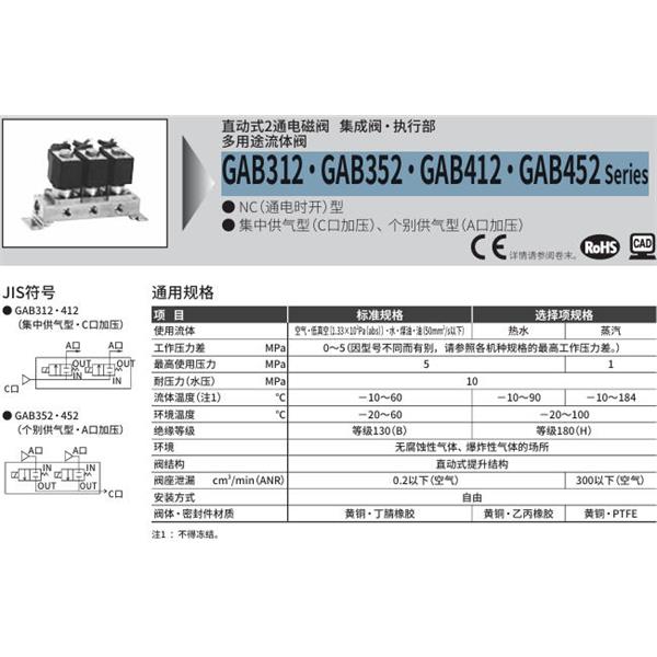 CKD喜開理多種流體直動式2通電磁集成閥GAB352N-7-10-DC 100V