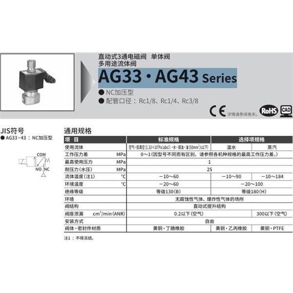 CKD喜開(kāi)理多種流體直動(dòng)式2通電磁集成閥AG33-01-1-AC200V