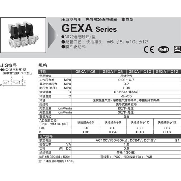 CKD喜開理壓縮空氣先導式2通電磁閥GEXA-C12C6-3-02C-1
