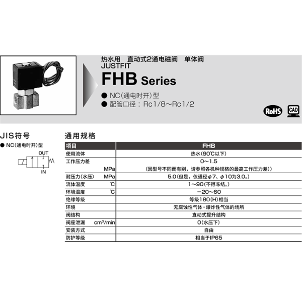 CKD喜開理溫水用直動式2通電磁閥FHB21-6-2-B4AB-2