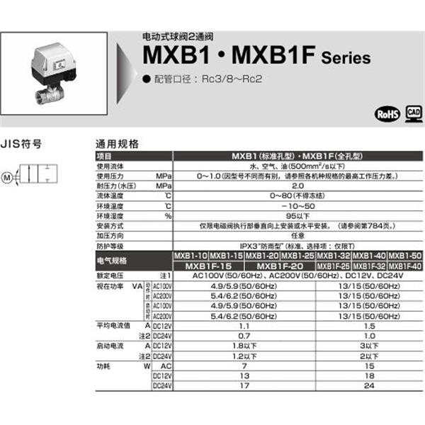 CKD喜開理電動式球閥2?3通閥MXB1-20-W-1