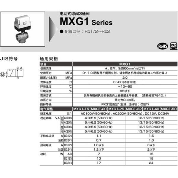 CKD喜開理電動式球閥2?3通閥MXG1-40-0-1