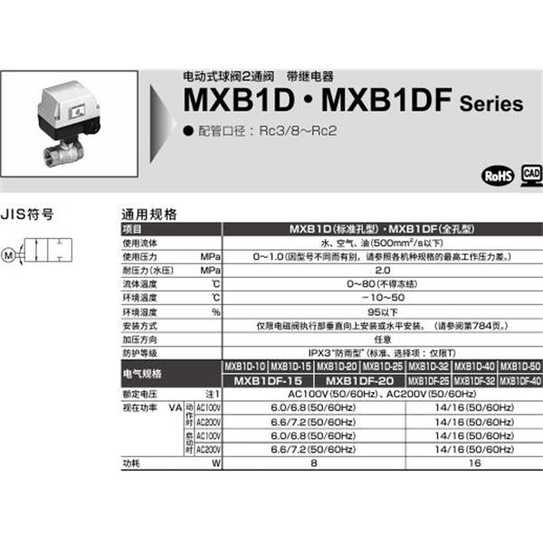 CKD喜開理電動式球閥2?3通閥MXB1D-15-H-1