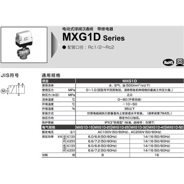 CKD喜開理電動式球閥2?3通閥MXG1D-25-E-1