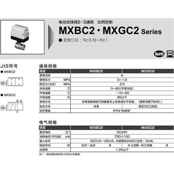 CKD喜開(kāi)理蒸氣用電動(dòng)式球閥2通閥MXBC2-20-E-3