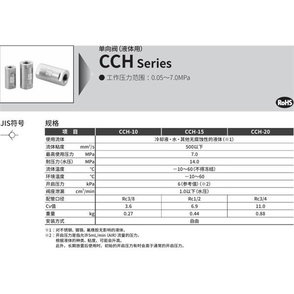 CKD喜開理單向閥（液體用）CCH-15G