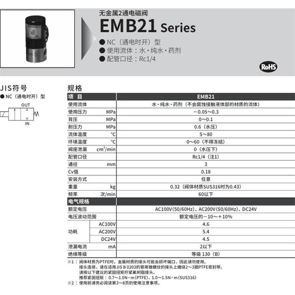 CKD喜開理無(wú)金屬2?3通電磁閥EMB21-8-5-D-AC100V