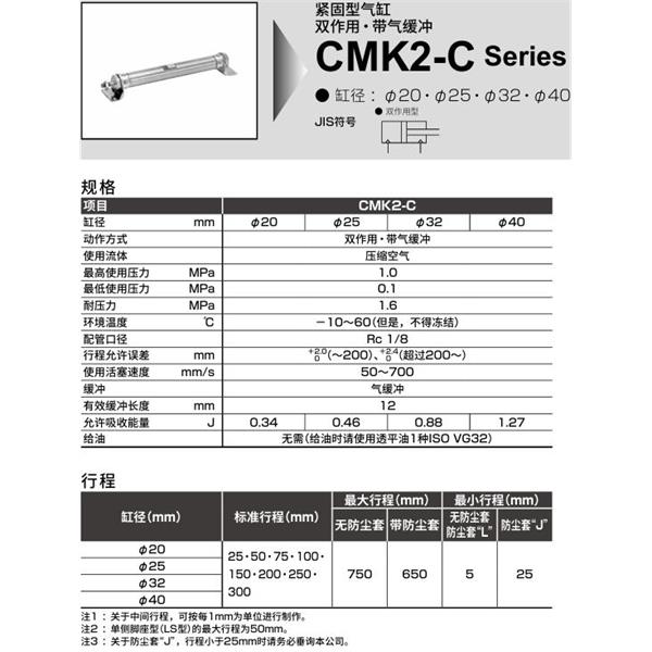 CKD喜開(kāi)理緊固型氣缸CMK2-C-TA-20-100-JI