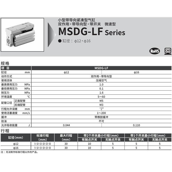 CKD喜開理小型緊湊型氣缸MSDG-LF-16-5-F2V-R