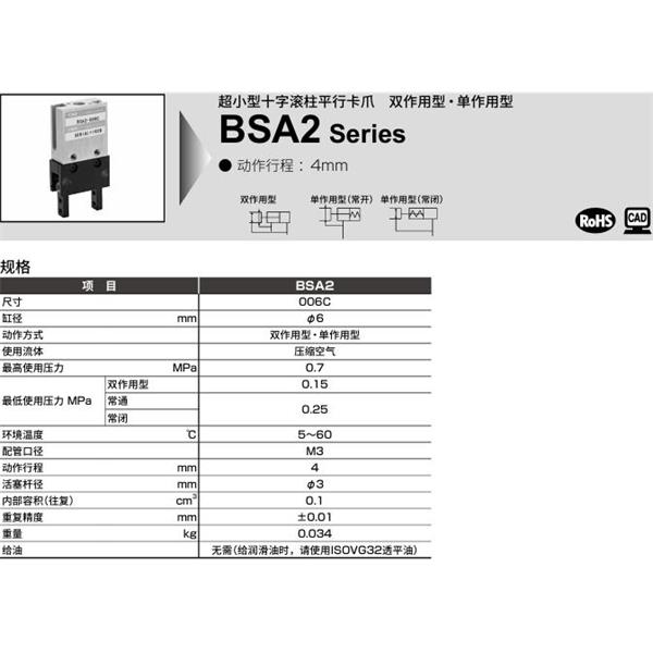 CKD喜開理超小型十字滾柱平行卡爪BSA2-006C-F2V-D