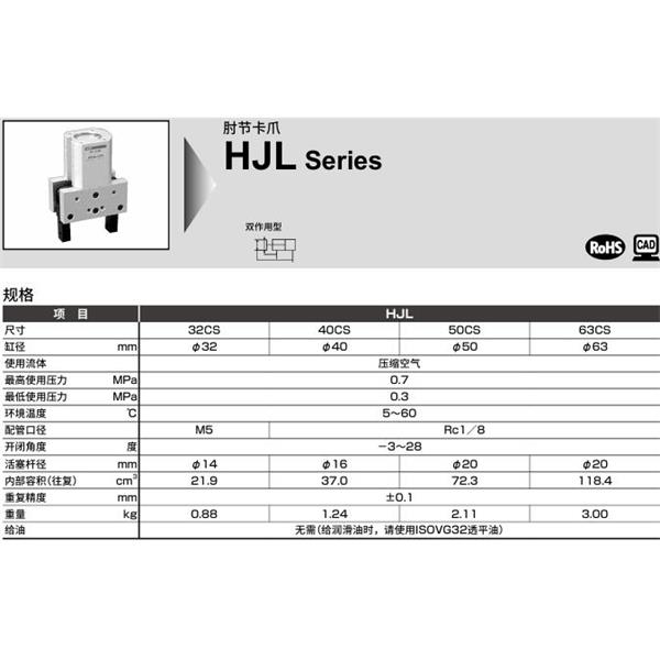 CKD喜開理肘節(jié)卡爪HJL-50CS-T2H-R