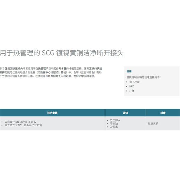 瑞士STAUBLI史陶比爾潔凈斷開接頭SCG12.7154/JE/FS/KB