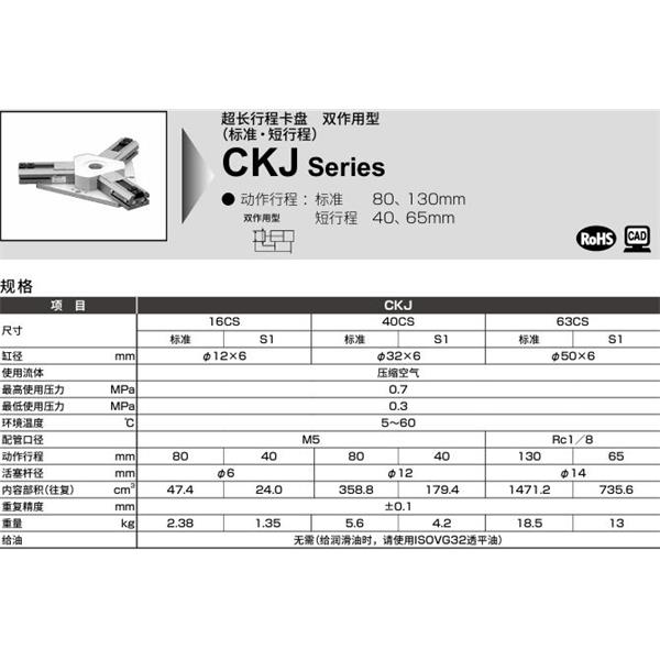 CKD喜開(kāi)理超長(zhǎng)行程卡盤(pán)CKJ-16CS
