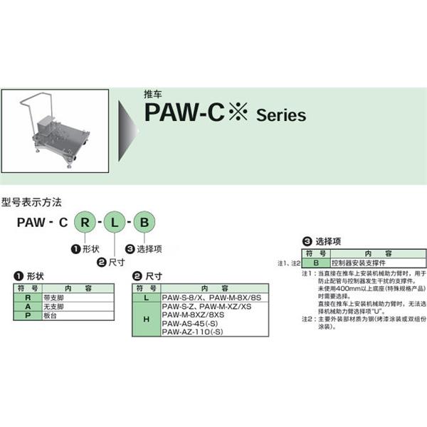 CKD喜開理機械助力臂PAW-CP-H-B