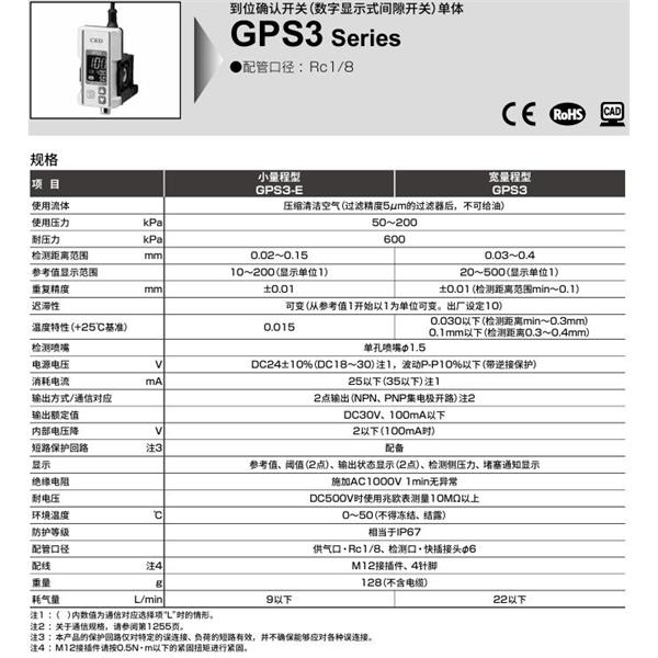 CKD喜開理數字顯示式間隙開關MGPS3-2N-TJB-KA
