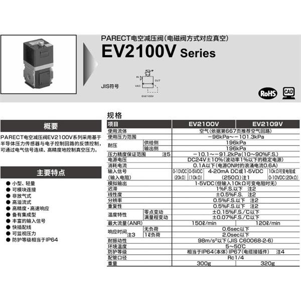 CKD喜開理PARECT電空減壓閥EV2109V-008-C11
